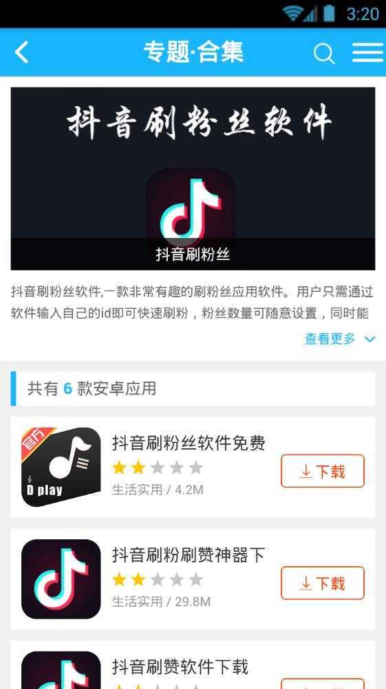 抖音解封器