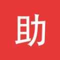 拼多多无限助力神器