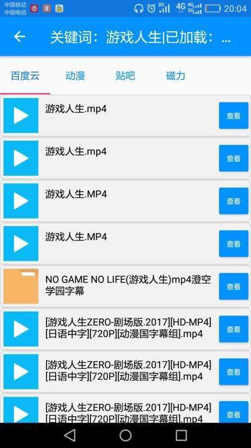 搜番神器app
