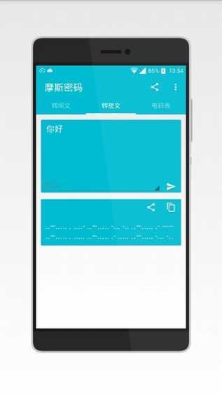 摩斯密码输入法
