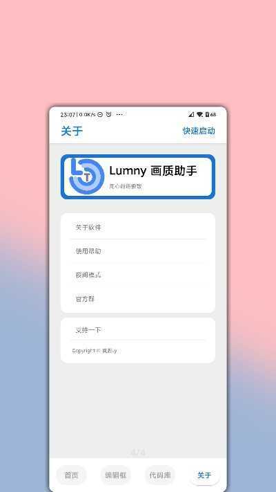 文明重启画质助手2.8