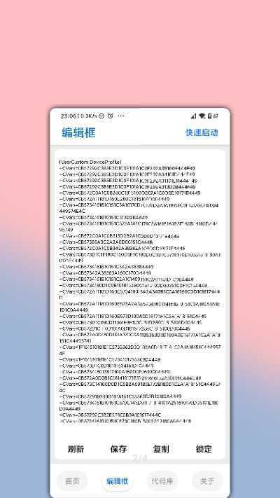 文明重启画质助手2.8