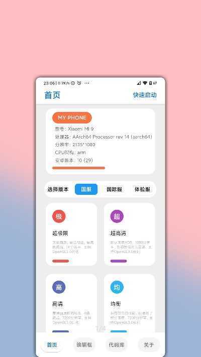 文明重启画质助手2.8