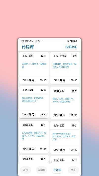 文明重启画质助手2.8