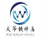 文爷软件库