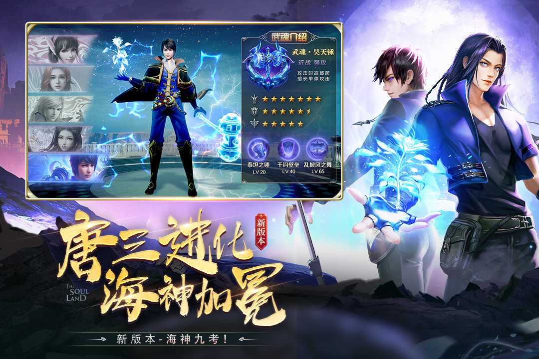 斗罗大陆h5修改器