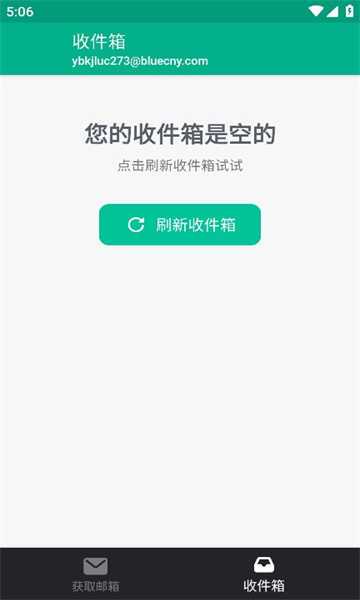 无限邮箱2.54官方版