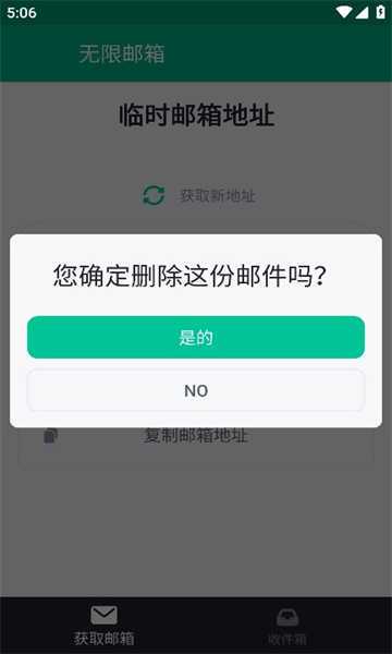 无限邮箱2.54官方版