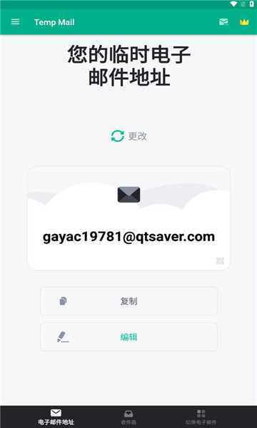 无限邮箱2025最新版
