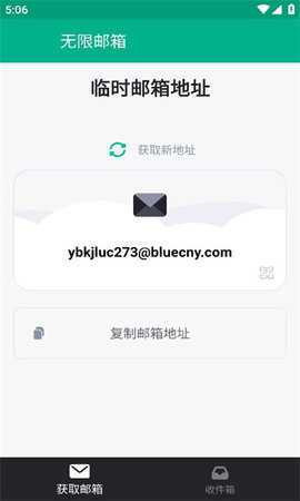 无限邮箱官方正版