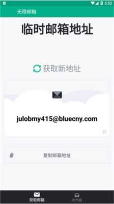 无限邮箱最新版2025