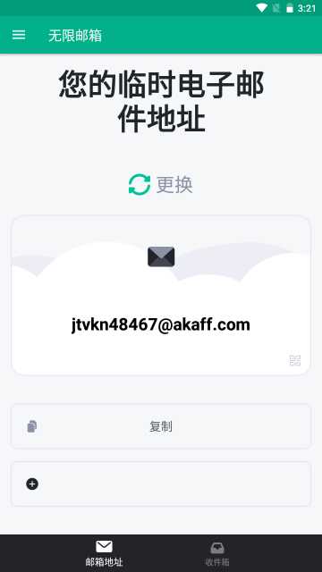无限邮箱最新版本