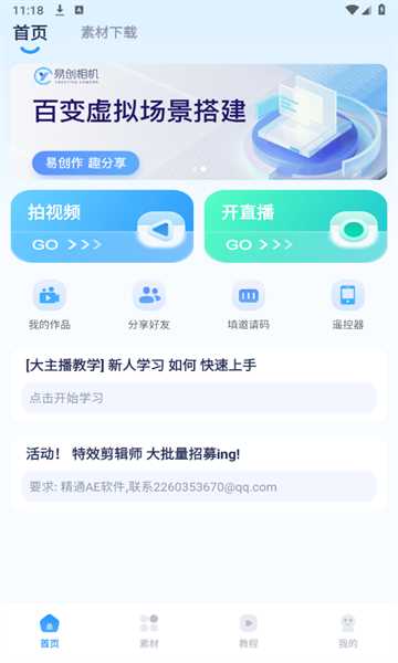 易创相机