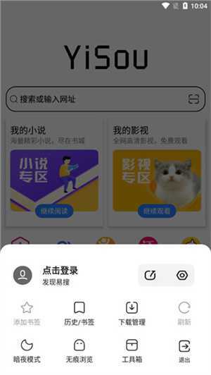 易搜浏览器官方正版