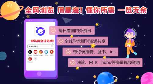星海浏览器