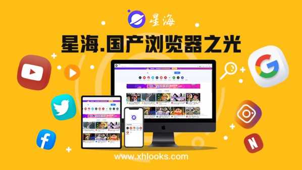 星海浏览器