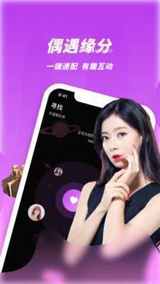 春夜视频聊天app