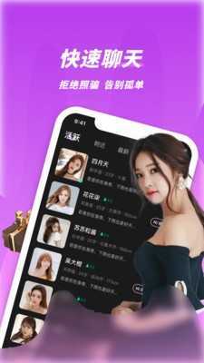春夜视频聊天app