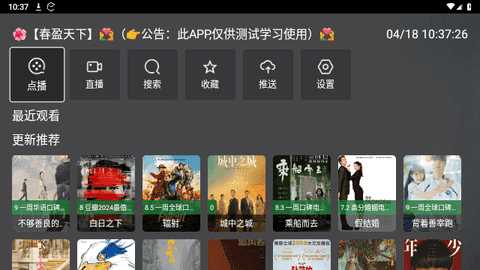 春盈天下6.6.2版本