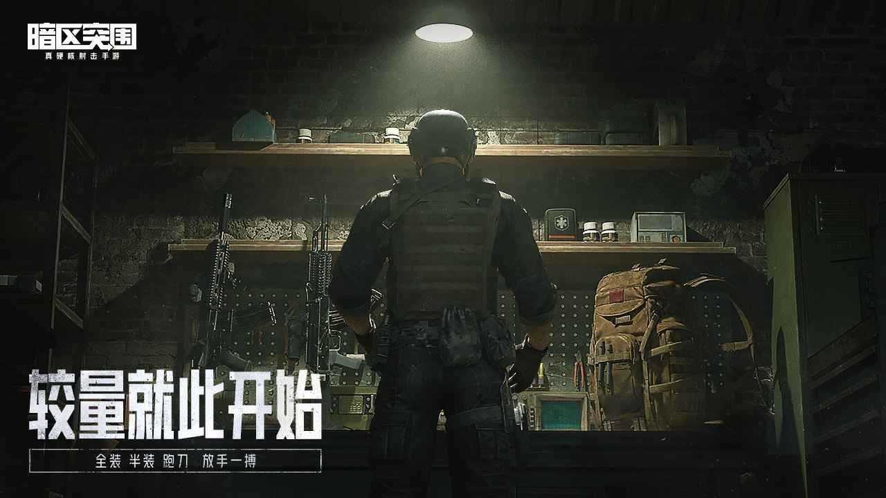 暗区突围画质修改器120帧超高清免费