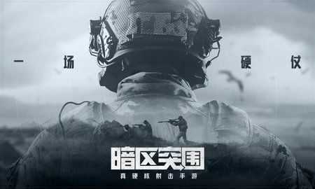 暗区突围画质修改器120帧超高清免费