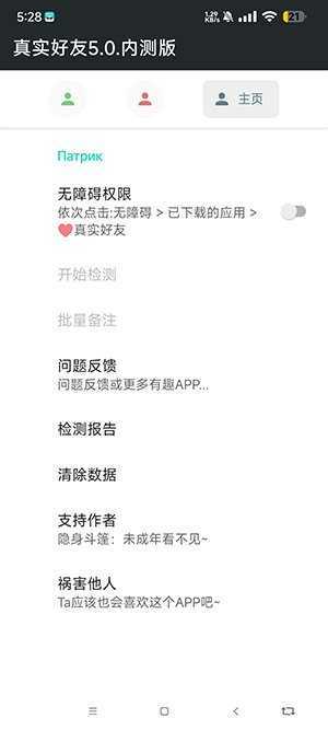 李跳跳真实好友5.0