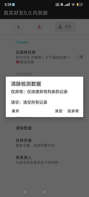 李跳跳真实好友5.0