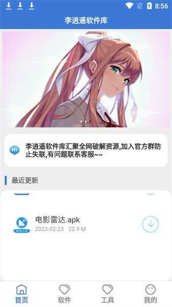 李逍遥软件库2025
