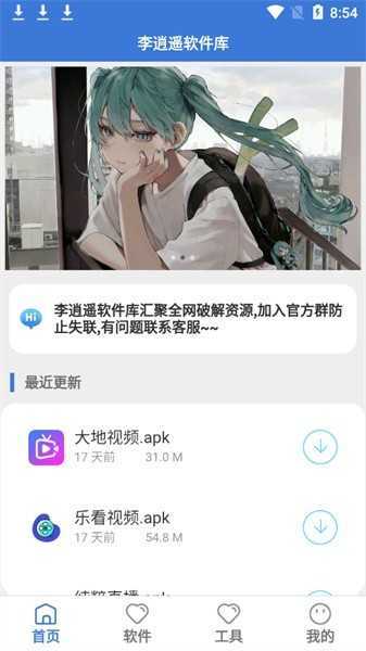 李逍遥软件库2025