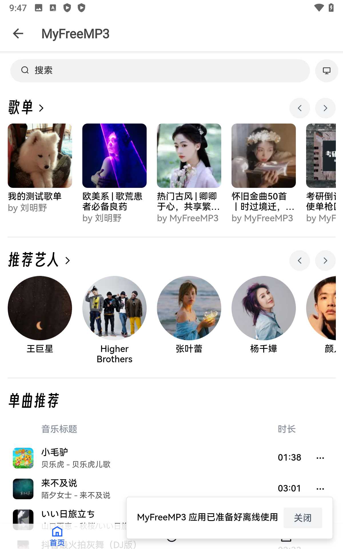 极乐音乐app