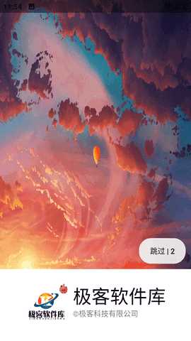极客软件库2.1版本