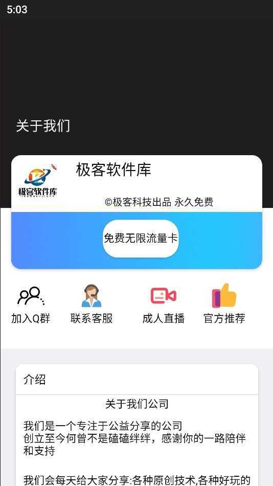 极客软件库3.0.9全新版本