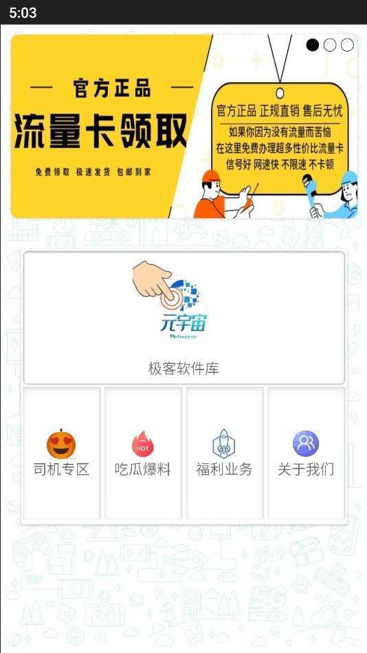 极客软件库3.0.9全新版本