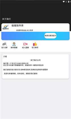 极客软件库3.0.9