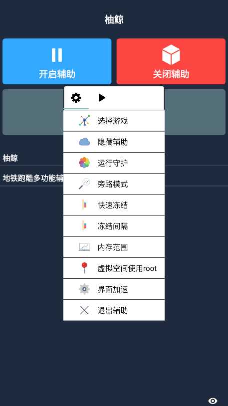 柚鲸地铁跑酷辅助