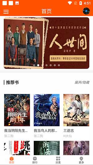 柠檬听书官方最新版