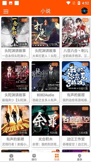 柠檬听书官方最新版