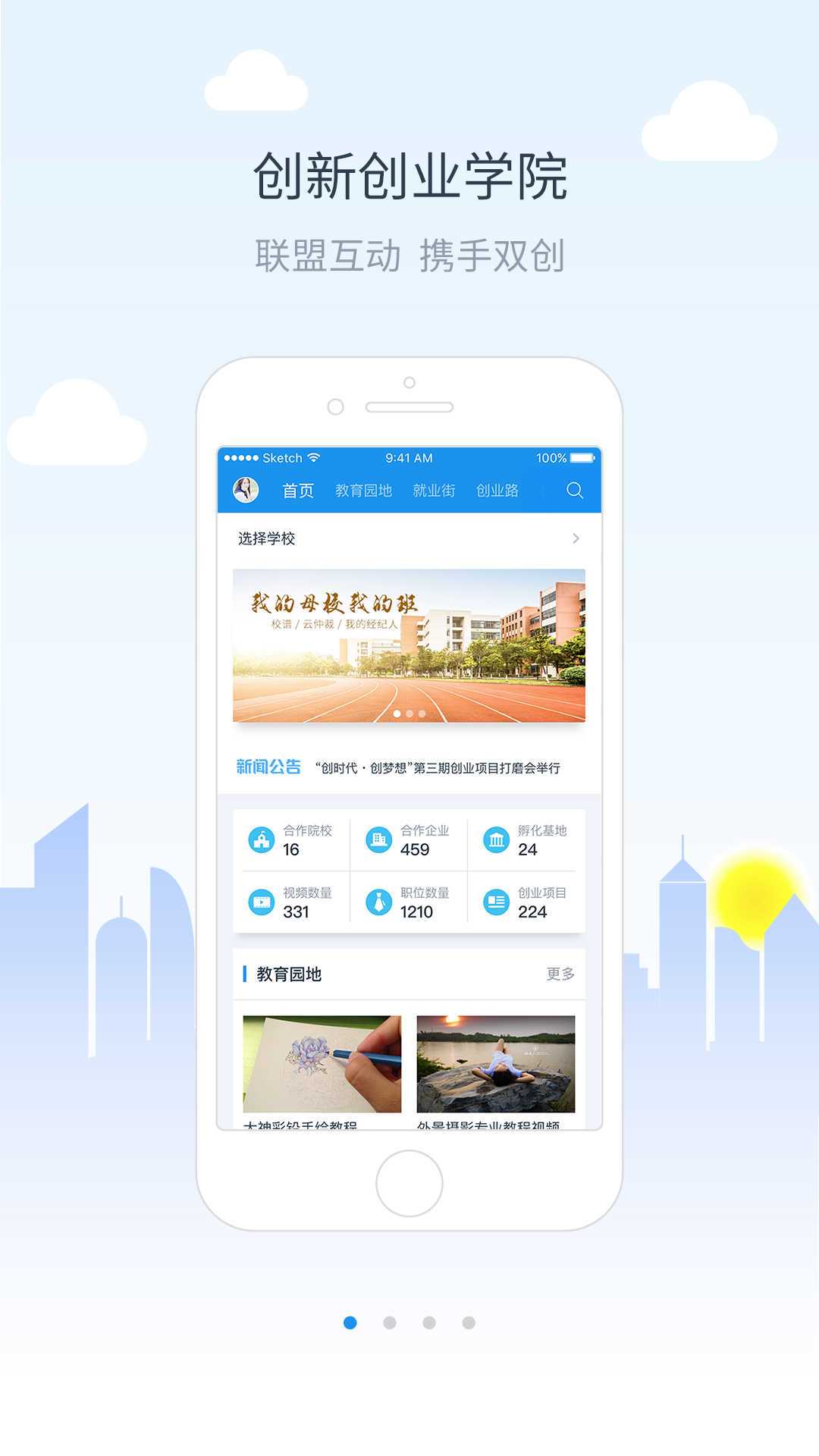 校园创客app