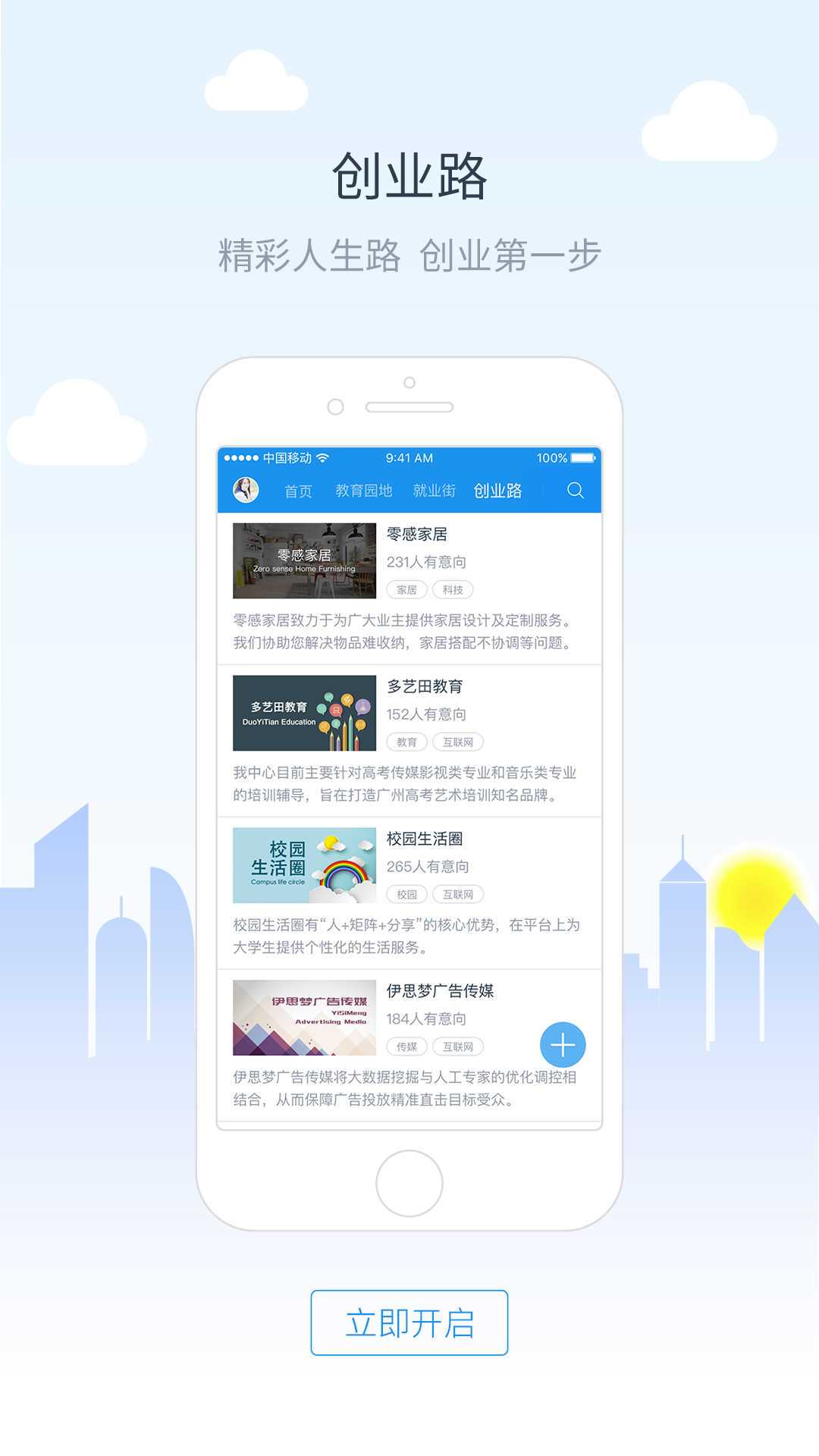 校园创客app