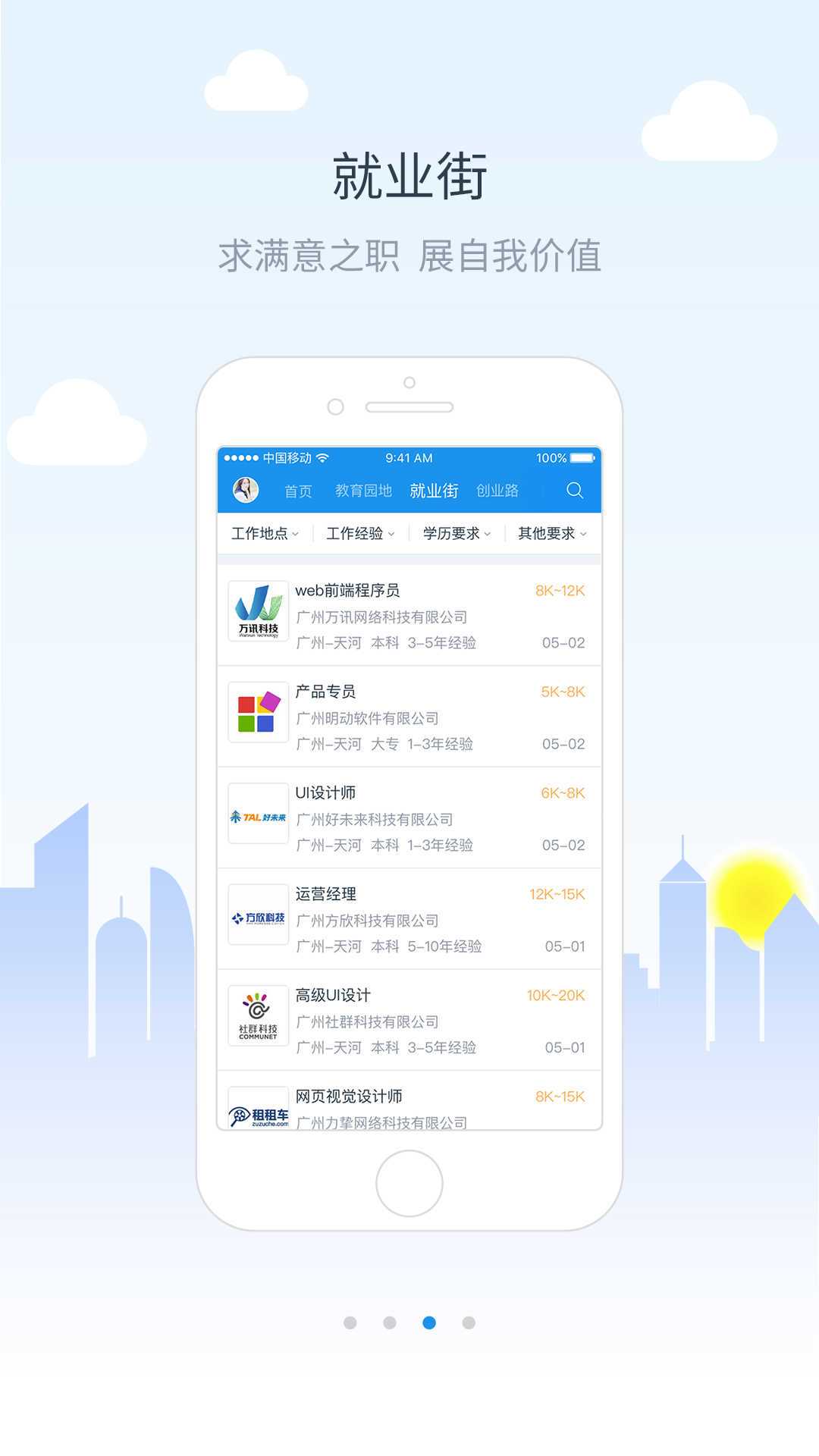 校园创客app