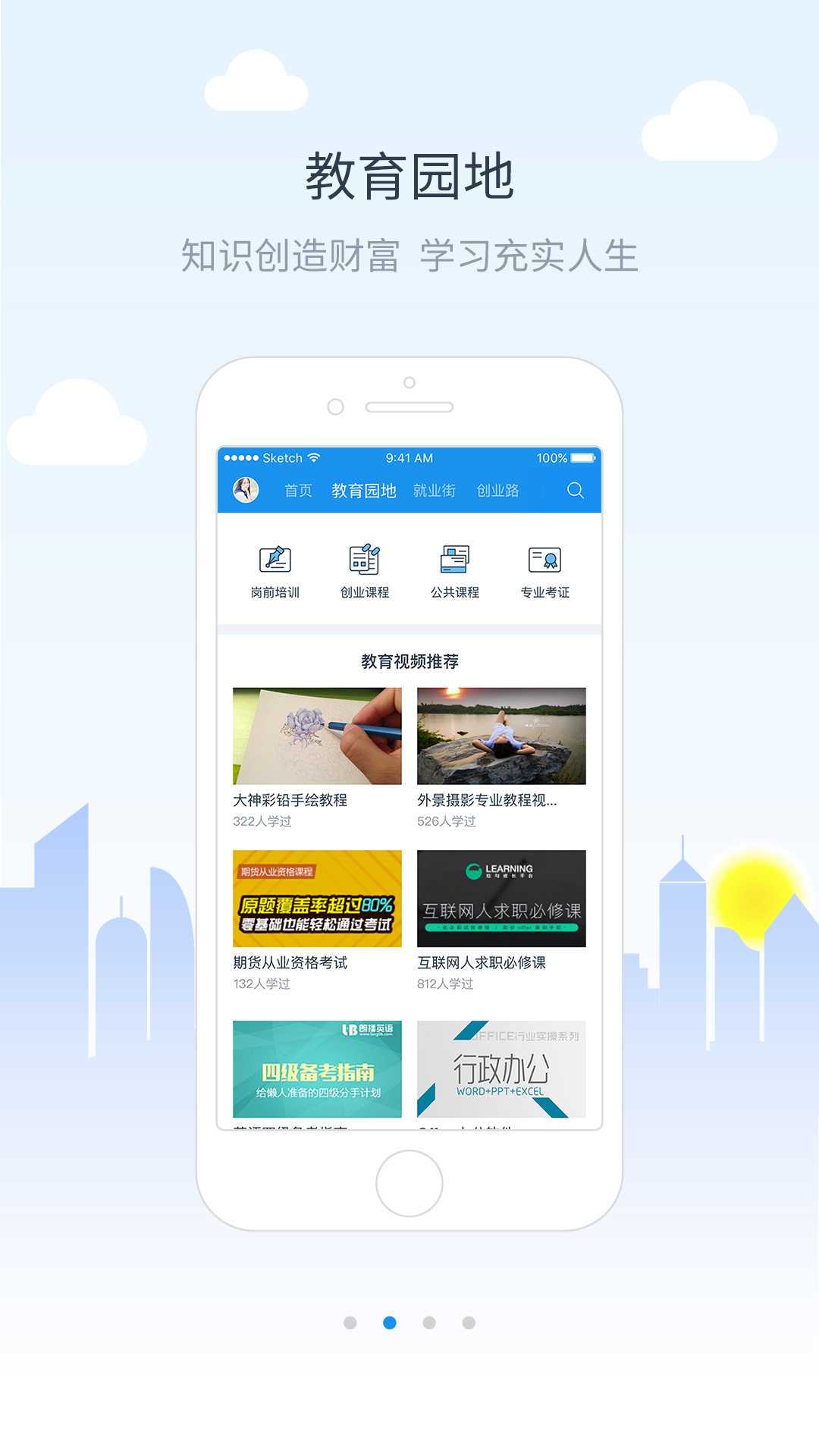 校园创客app