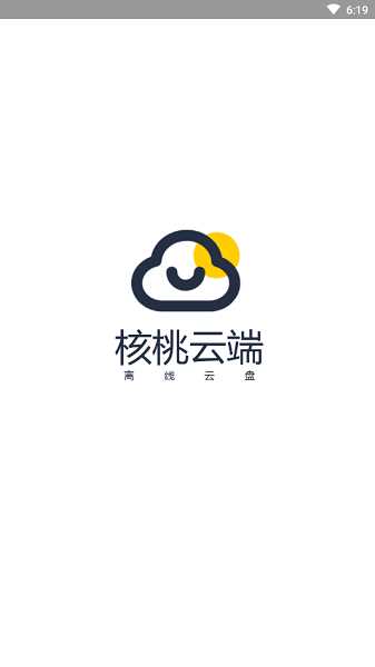 核桃云端最新破解版