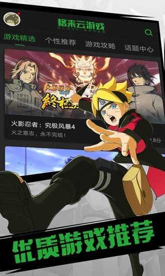 格来云游戏无限时间版