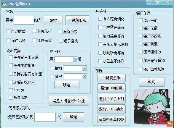 植物大战僵尸中文版修改器