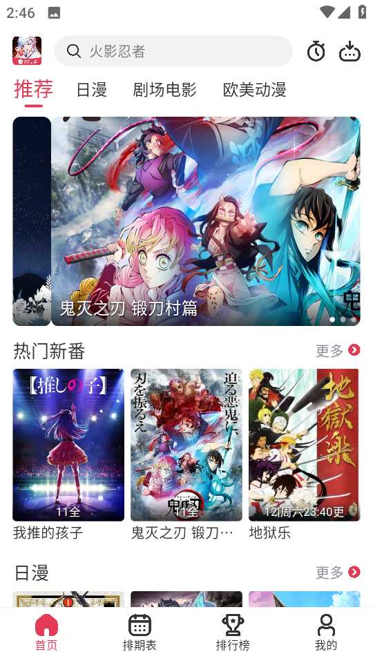 樱花动漫官方版