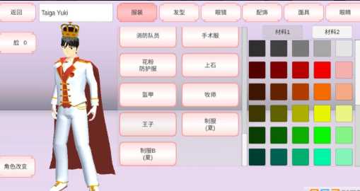 樱花校园模拟器修改器
