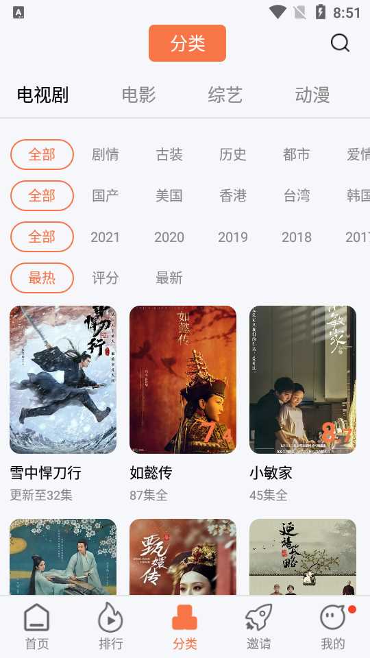 橘子追剧苹果版本