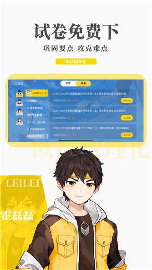 欧拉数理化免费版