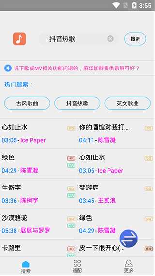 歌词适配ios