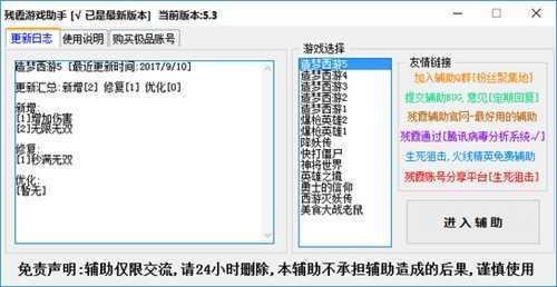残霞游戏助手